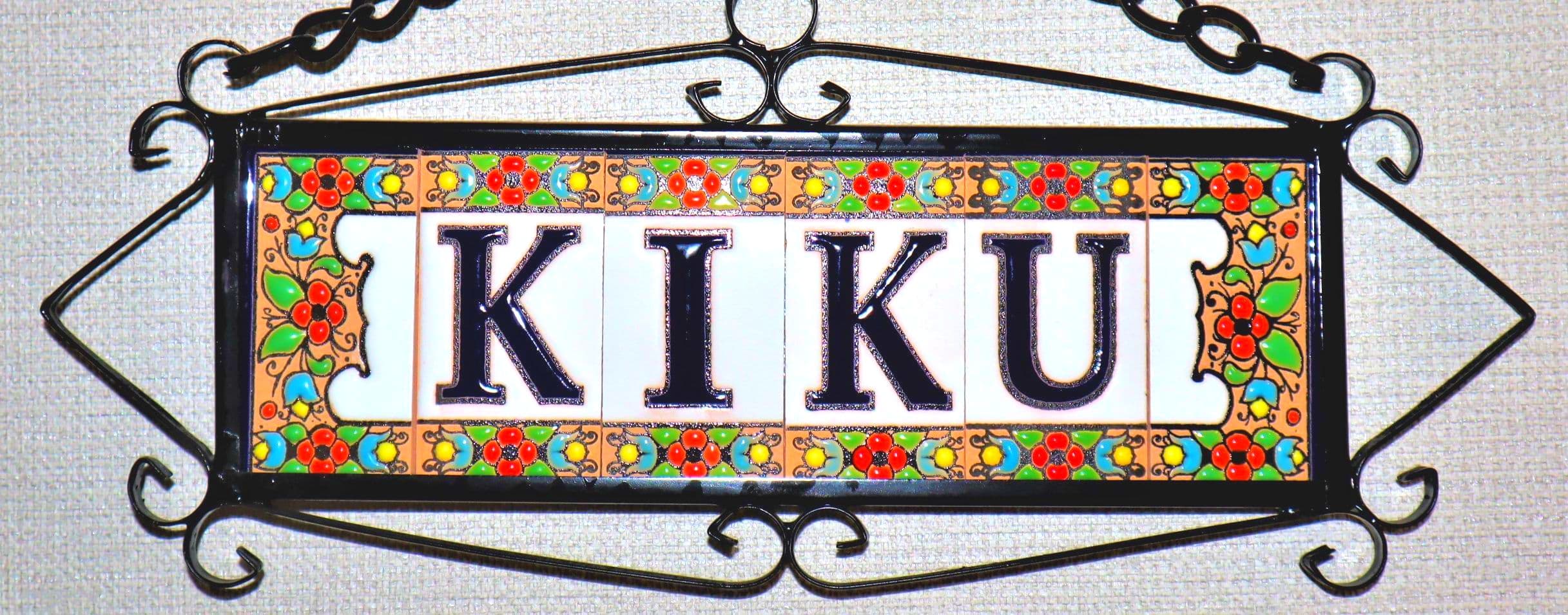 kiku.jpg